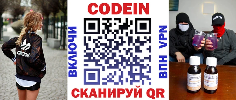 Codein Purple Drank  Власиха 